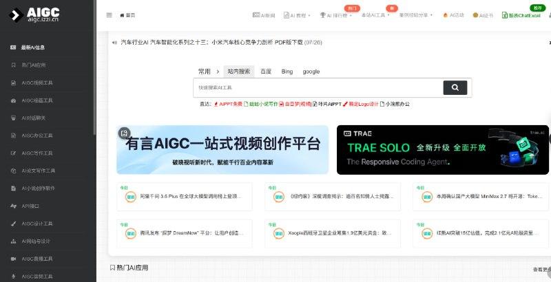网站名称：aigc导航网站地址：