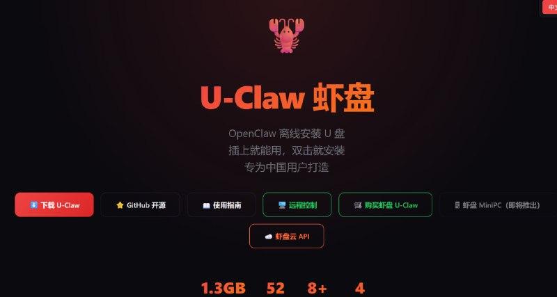 网站名称：U-Claw 虾盘网站地址： 