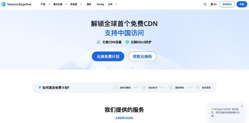 腾讯云近日正在内测边缘安全加速平台 EdgeOne，这是全球唯一同时支持国际和国内加速的免费 CDN 平台，用户无需付费即可在国外和国内启用腾讯云 CDN 节点，加速访问腾讯云近日正在内测边缘安全加速平台 EdgeOne，这是全球唯一同时支持国际和国内加速的免费 CDN 平台，用户无需付费即可在国外和国内启用腾讯云 CDN 节点，加速访问