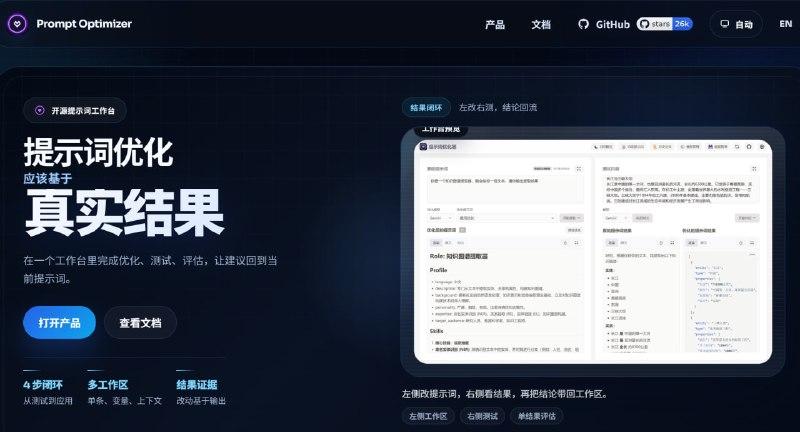 网站名称：Prompt Optimizer网站地址：