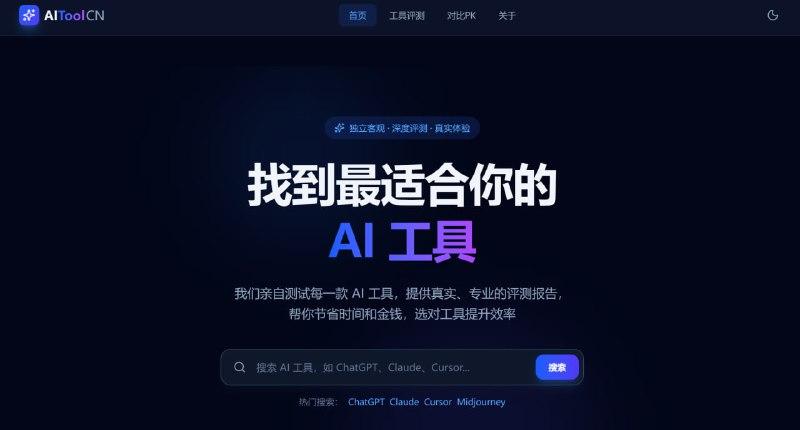 网站名称：AIToolCN网站地址：
