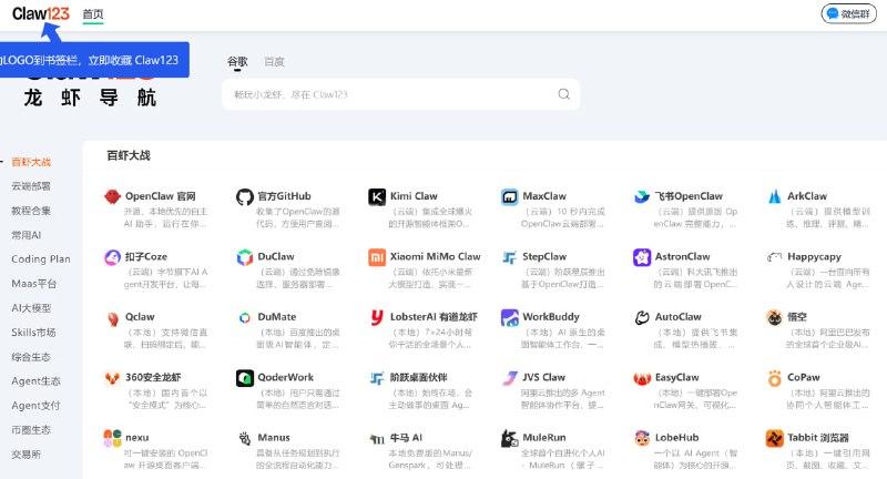 网站名称：claw123导航网站地址：