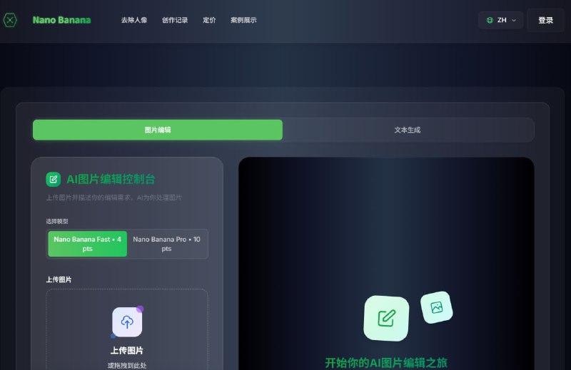 网站名称：Nano Banana Editor网站地址：
